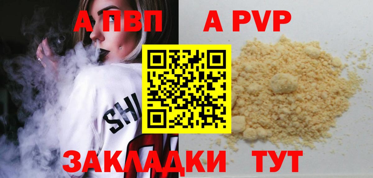 A PVP СК  Вход с VPN  Альфа ПВП  Alpha-PVP Соль  Альфа ПВП крисы CK  Спасск-Дальний 