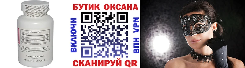 Бутират BDO  Спасск-Дальний 