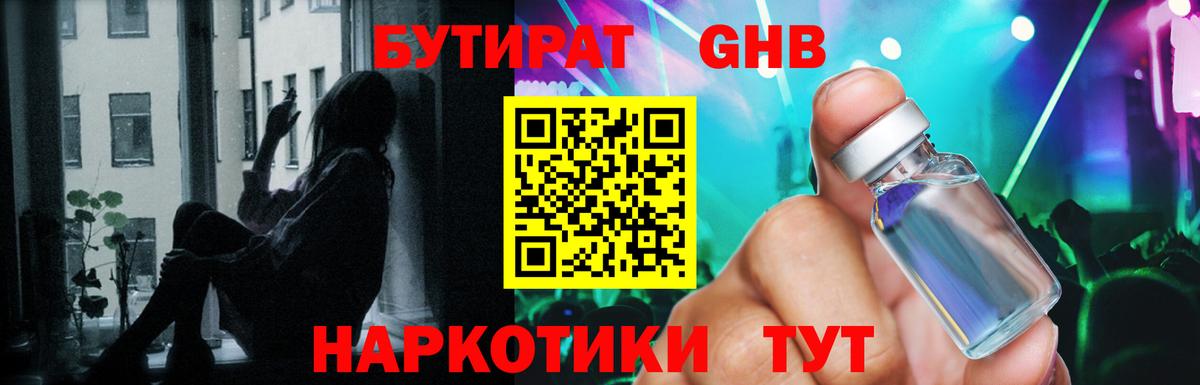 Бутират Butirat  Вход с VPN  Спасск-Дальний 
