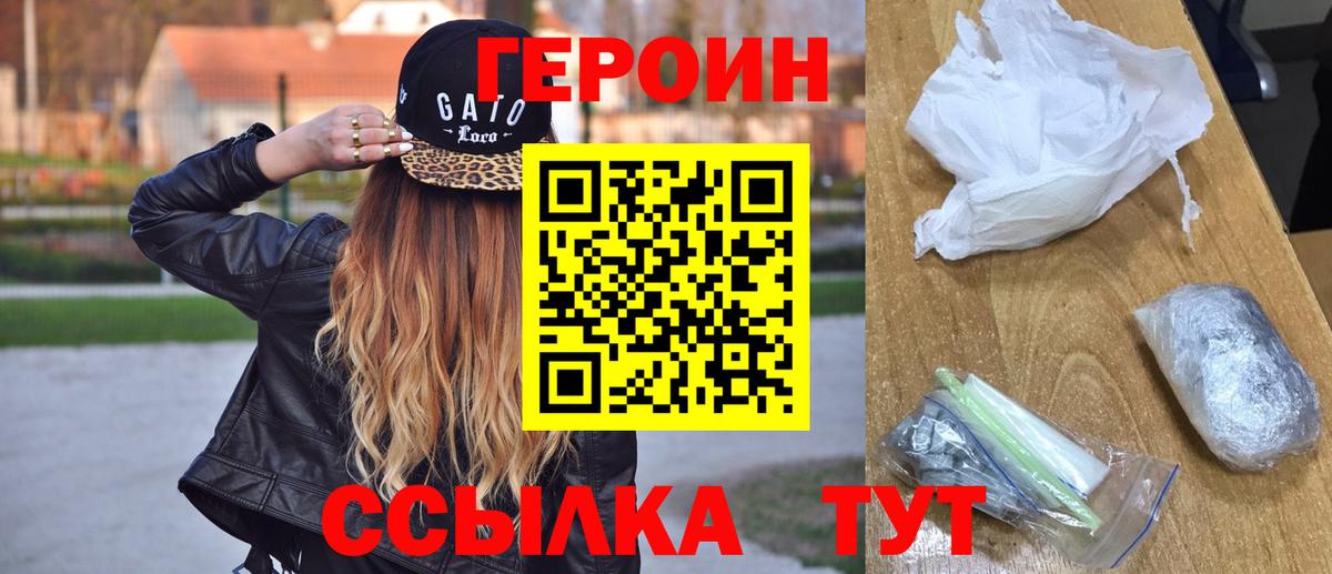 ГЕРОИН гречка Спасск-Дальний