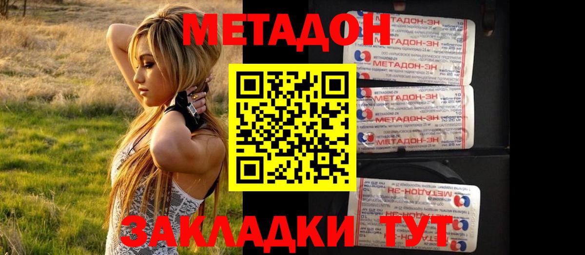 МЕТАДОН белоснежный  МЕТАДОН VHQ  hydra онион  Спасск-Дальний  Вход с VPN 